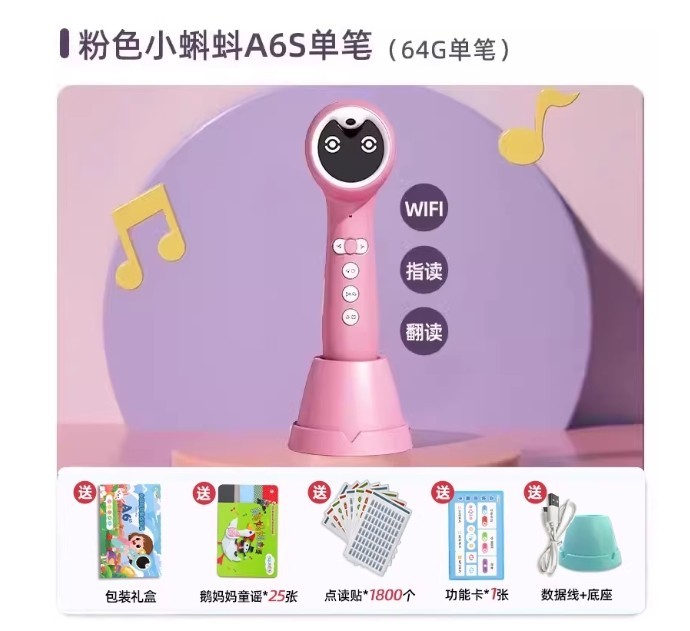 小蝌蚪点读笔【旗舰大内存】粉色❤A6S-64G-WiFi