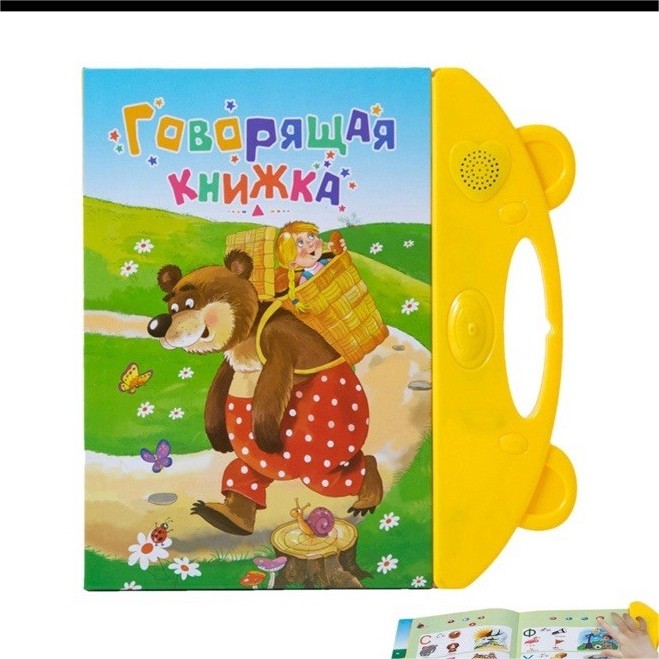 Electronic Learning Book Russian 24.5cm x 24cm for Children Ages 3-7 Years